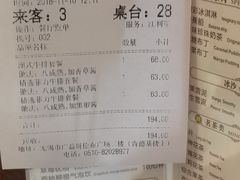 账单-豪味家(广益哥伦布店)