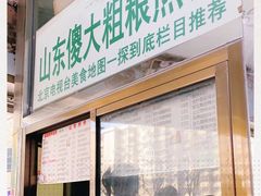 门面-山东傻大粗粮煎饼(牛街店)