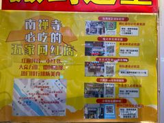 -台湾味正点车轮饼可丽饼(南禅寺店)