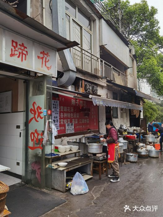 刚子蹄花(总店)门面图片