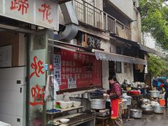 门面-刚子蹄花(总店)
