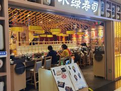 门面-禾绿回转寿司(万柳华联店)