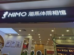 -海马体照相馆(广州新世界云门New park店)