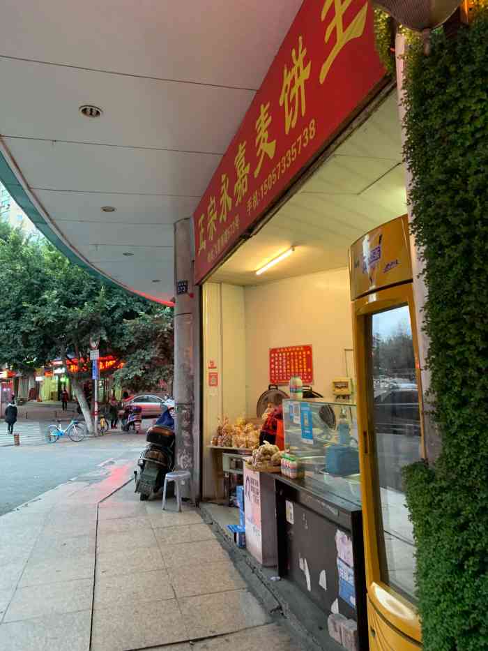 正宗永嘉麦饼王(飞霞南路店)-"麦饼,深受老少年幼的欢喜.