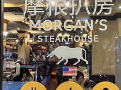 -摩根扒房(桐梓林店)