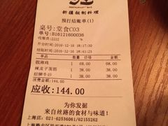 账单-疆Jiang·新疆秘制料理