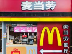 门面-麦当劳(北京南站店)