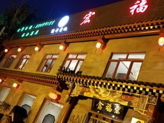 门面-宛平李记小吃(东关街店)