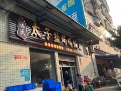 -太手撕鸡