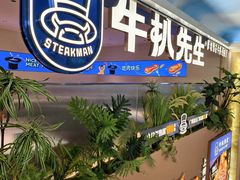 -K·Kitchen KK牛扒厨房(江南西店)