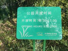 -西湖风景区-江洋畈生态公园