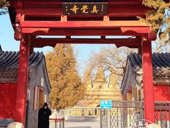-北京石刻艺术博物馆(五塔寺)