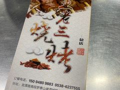 -泰山王老三串店(海大广场店)