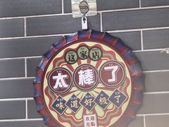 -银记肠粉(文昌北路店)