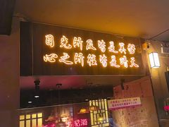 -串盟烧烤·长沙美食地标(星沙店)