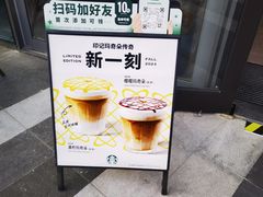 -星巴克(真如星光耀广场店)