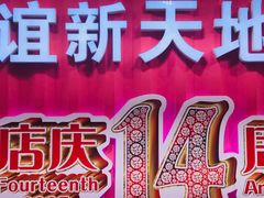 -友谊新天地广场(金街店)