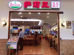 -萨莉亚意式餐厅(深圳北站店)