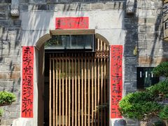 -竹里馆·淮扬菜·功夫茶(老门东店)