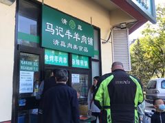门面-景泰马记电烤串