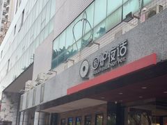 -围炉夜话·潮汕卤水火锅(榕江店)