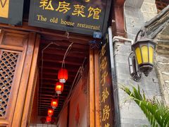 门面-老宅子私房菜馆(大理古城店)