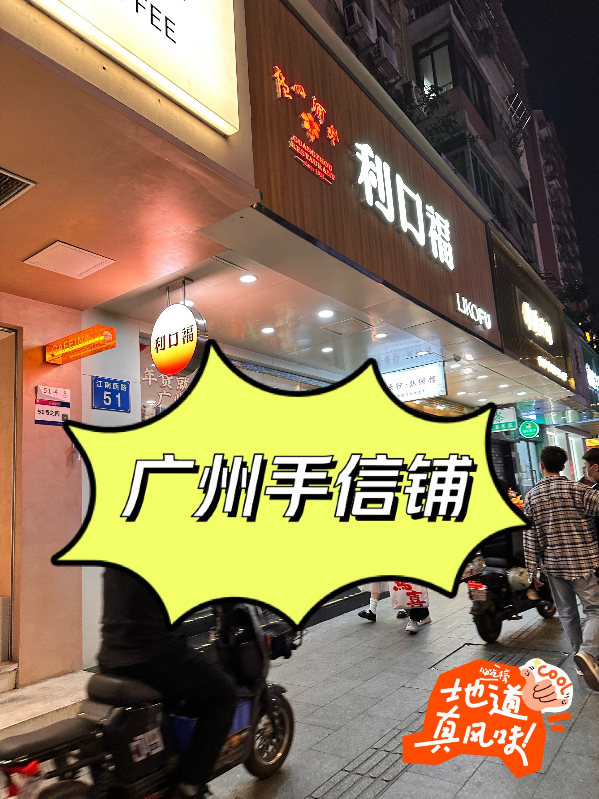 佛山手信店图片