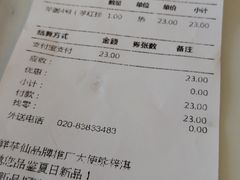 账单-鲜芋仙(中华广场店)