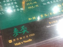 -麦奀云吞面世家 山顶店(山顶广场店)
