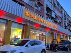 -潮汕美牛肉丸火锅店(天宁寺店)