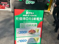 -KPRO肯律轻食(淘金店)
