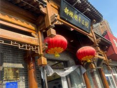 -郝刚刚羊杂割(柳巷店)