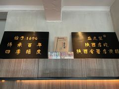 -清真盛志望麻酱酿皮·非遗老字号