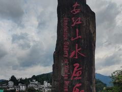 -新安江山水画廊风景区