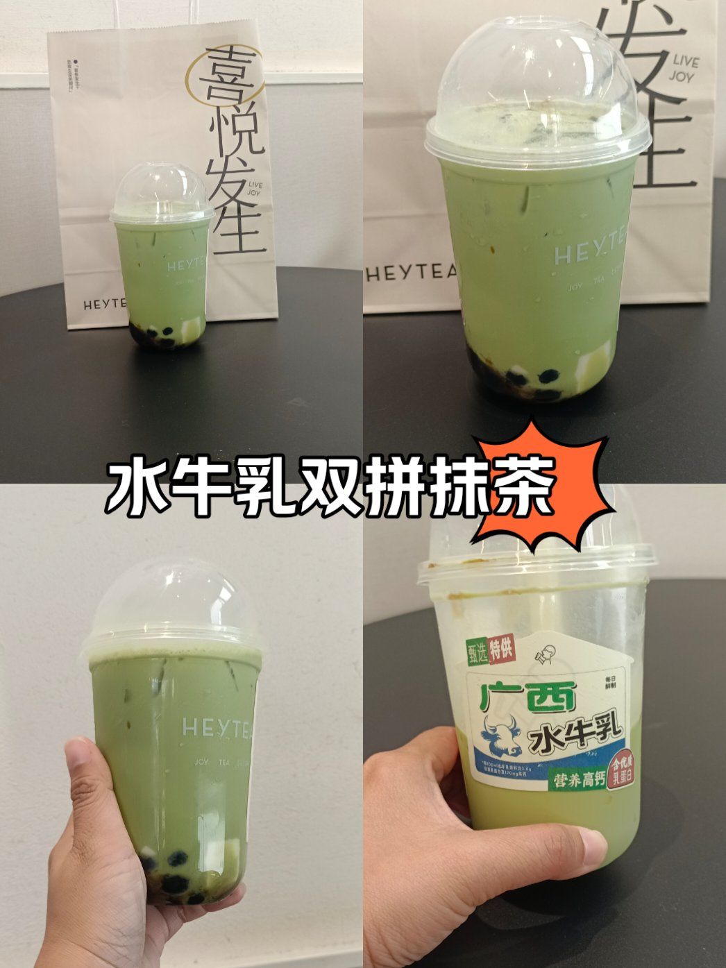 喜茶抹茶新品