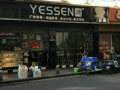 -粤拭轩·广东味道(祥和里店)