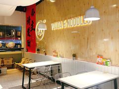 -友达面馆(广州总店)