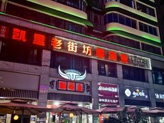 -凯里老街坊酸汤鱼(青云路店)