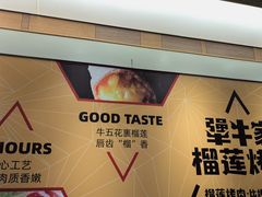 -犟牛家·榴莲烤肉(五棵松店)