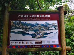 -通灵大峡谷