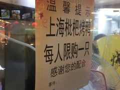 -上海枇杷烤鸭(城乡贸易中心店)