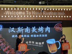 -汉斯南美烤肉(总店)
