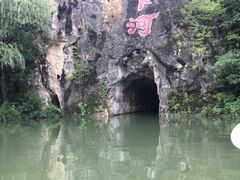 -伏牛地下河景区