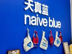 -天真蓝照相馆(五角场百联又一城店)
