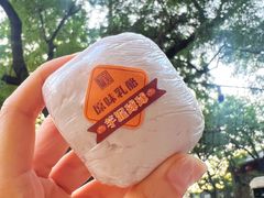 芋泥球球-仙豆菓夫(鼓楼店)