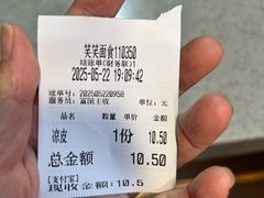 -笑笑凉皮(富国街店)