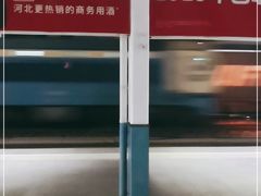 -衡水站