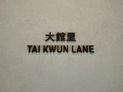 -大馆(前中区警署建築群)
