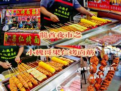 -小魏哥果仁烤面筋
