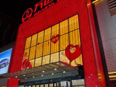 -万达广场(宜兴店)